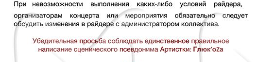Бытовой райдер певицы. Фото: @t.me/breakingmash