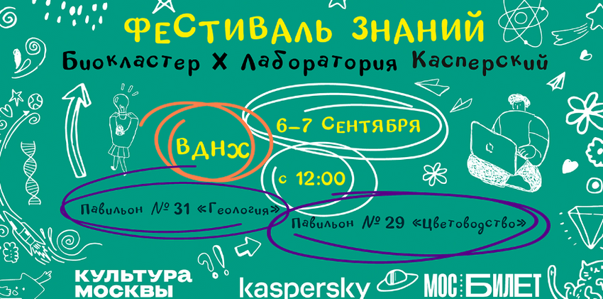 6-7 сентября на ВДНХ пройдет Фестиваль знаний для школьников