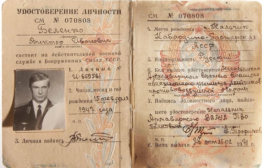 Удостоверение личности Виктора Беленко. Хранится в музее ЦРУ