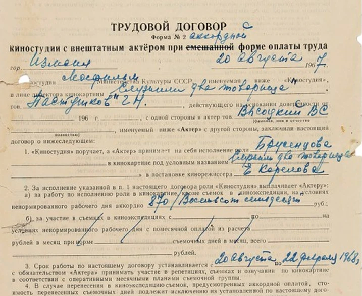 Титульная страница договора. Фото: аукционный дом "Литфонд"  