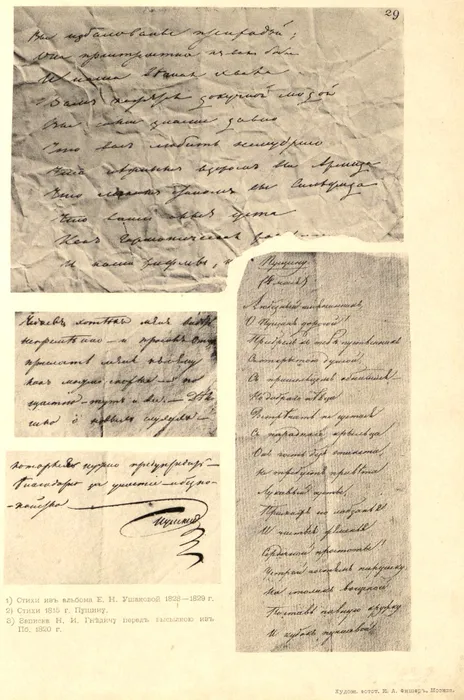 Пушкин. Оригиналы стихов и записок. 1815—1820-е гг. Авторство: Фишер, Карл Андреевич. Фото: wikipedia.org