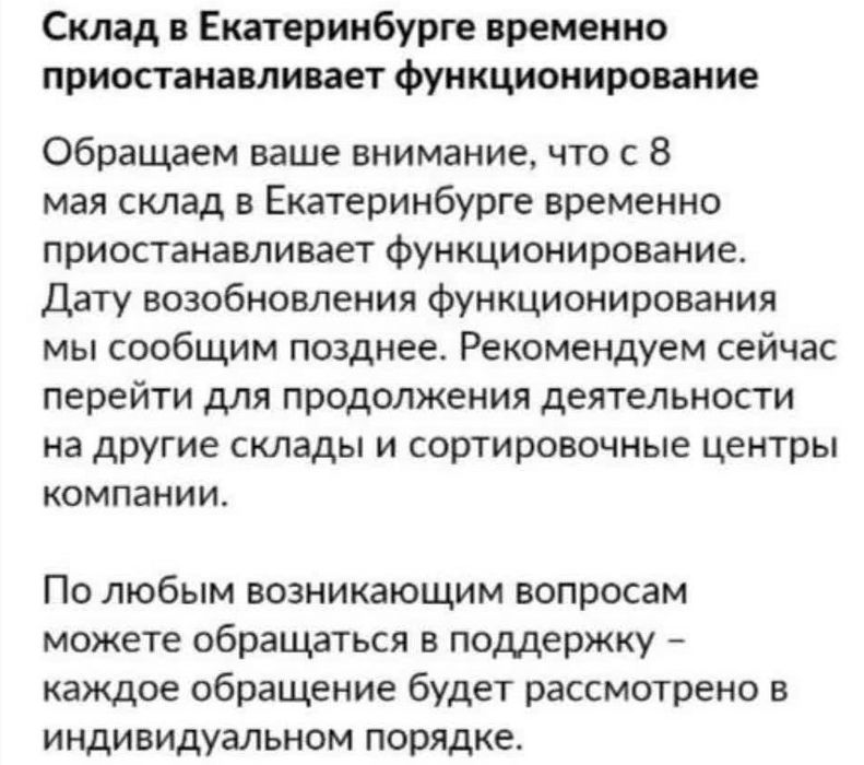 Объявление компании, которое появилось после несчастного случая. Фото: @t.me/url_mash