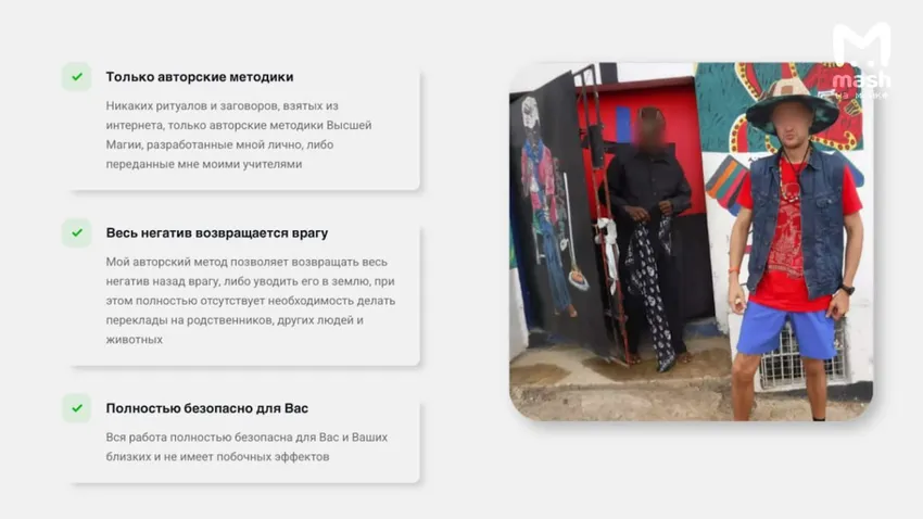 В Питере мужчина отсудил у колдуна вуду 70 тыс за несработавшую магию. Фото: t.me/mashmoyka