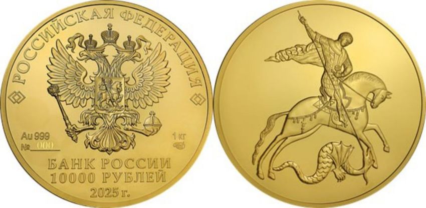 Центральный банк выпустил монету с Георгием Победоносцем, номиналом в ₽10 000. Фото: cbr.ru