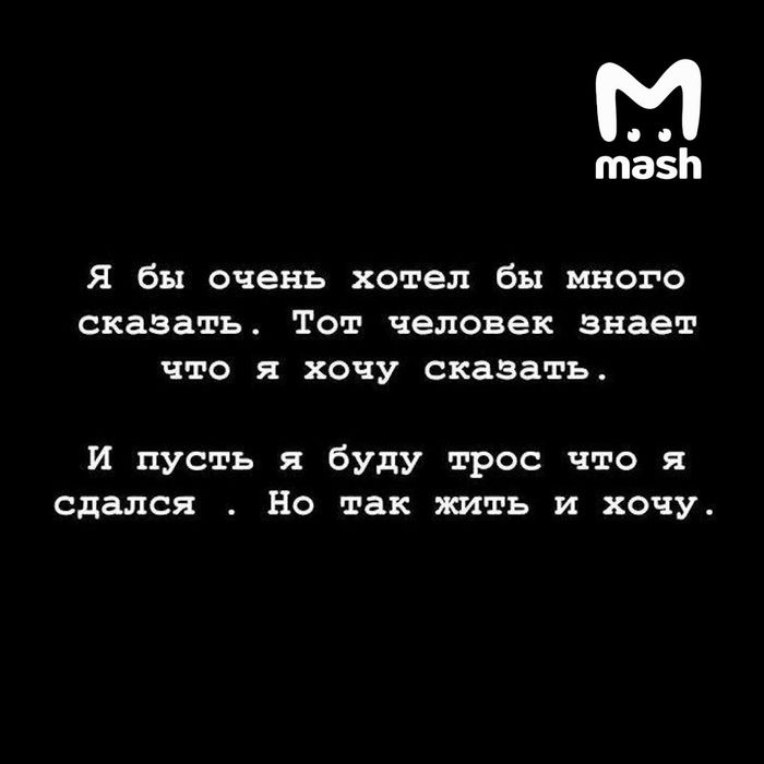 Янис Тимма писал депрессивные сообщения на своей страничке в соцсетях. Фото: @t.me/mash