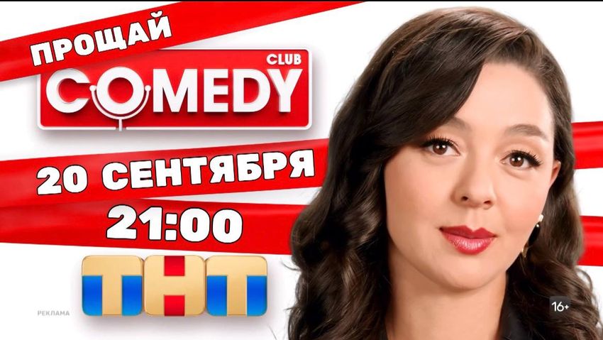  Марина Кравец - о закрытии Comedy Club. Фото: Telegram / @marinakravets_official