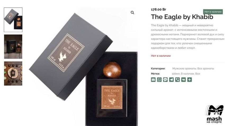 Духи Хабиба Нурмагомедова сняли с производства, потому что их не покупали 2 года. Фото: t.me/mashnasporte