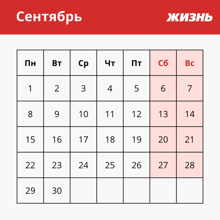 Производственный календарь на сентябрь 2025 года. Фото: ПОЛИНА КРАВЧЕНКО