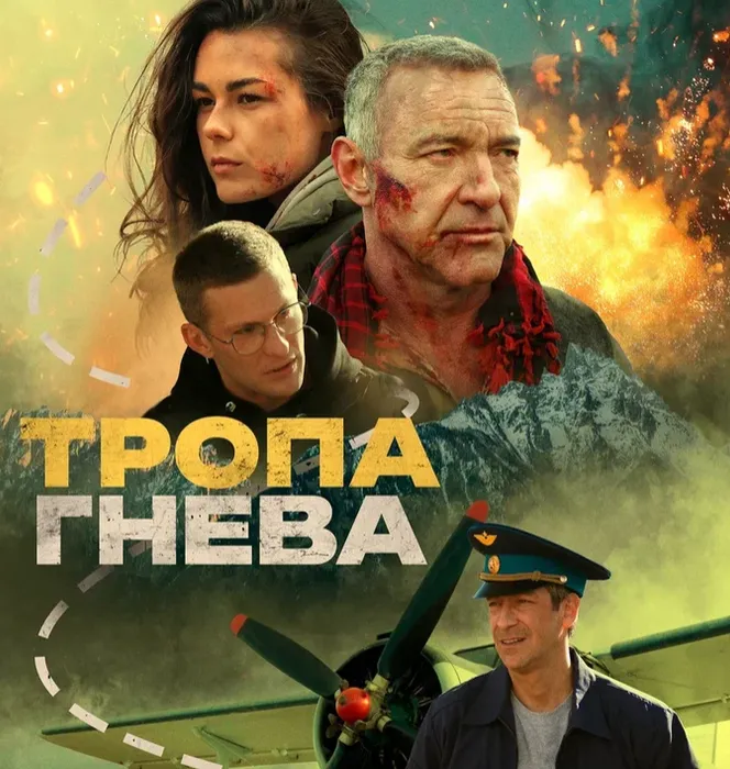 Постер к фильму «Тропа гнева»