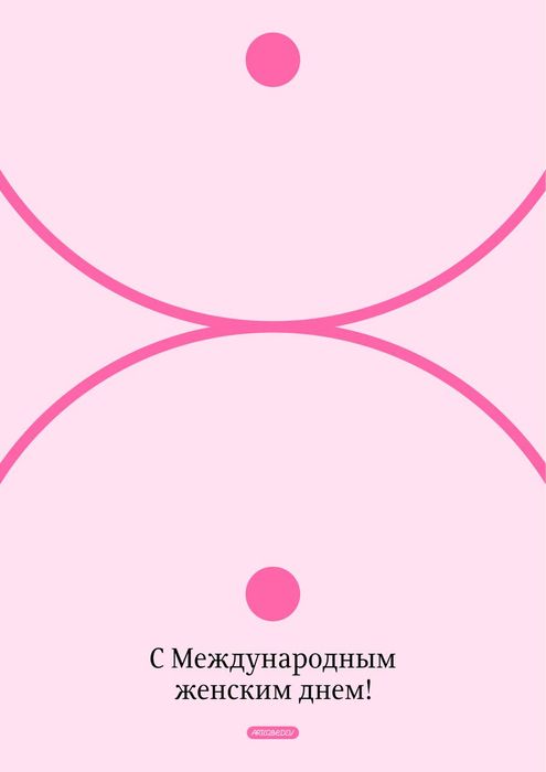 Артемий Лебедев выпустил к 8 Марта открытку с изображением женских «прелестей». Фото: соцсети