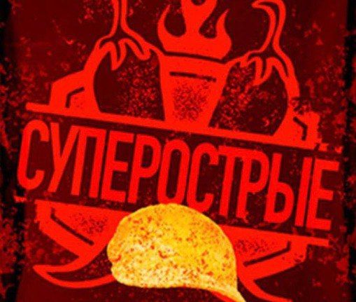 В Ярославле 22-летний боксер сжег себе пищевод, попробовав суперострые чипсы. Фото: @breakingmash