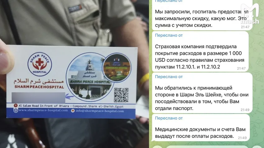 Россиянка оказалась в заложниках у египетской больницы из-за счета в $7 тыс. Фото: @breakingmash