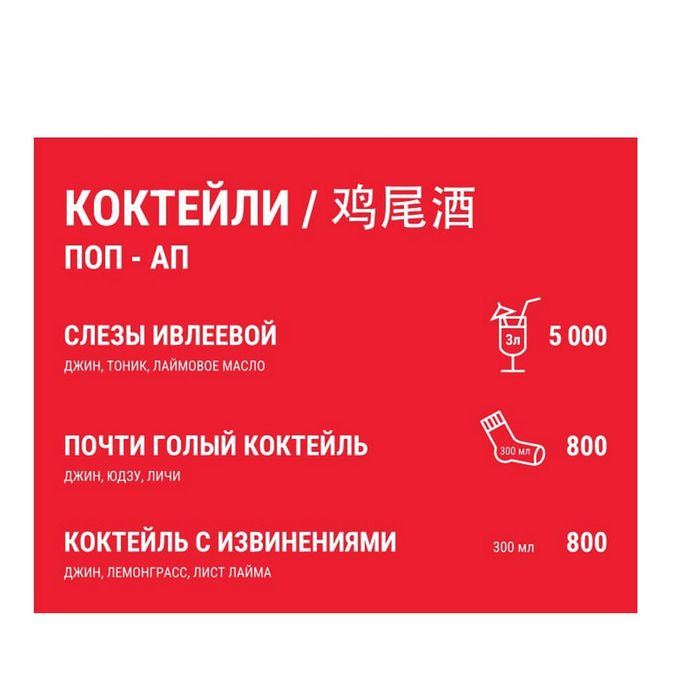 "Голые" коктейли в меню столичного ресторана. Фото: @t.me/shot_shot