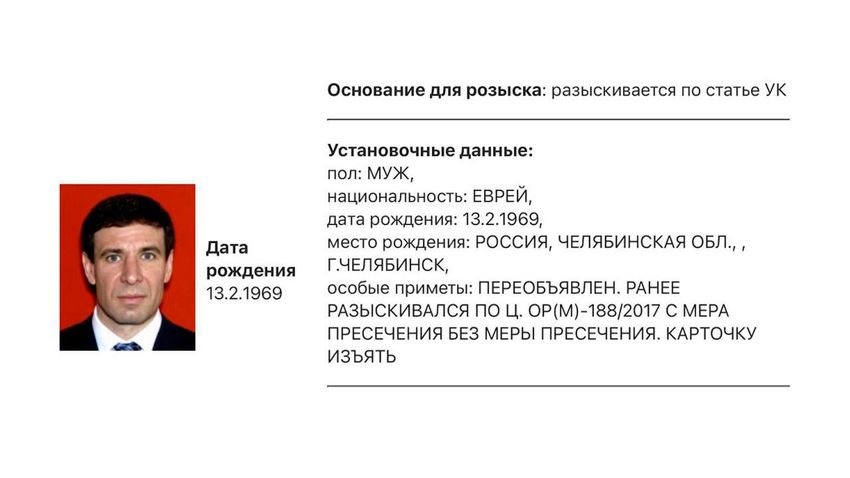 Губернатора Челябинской области повторно объявили в розыск за взятку в 3 млрд. Фото: t.me/url_mash