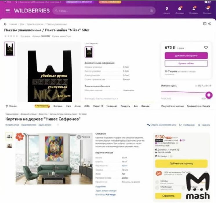 Товары под брендом "Никас" на WB. Иск Никаса Сафронова. Фото: телеграм-канал Mash