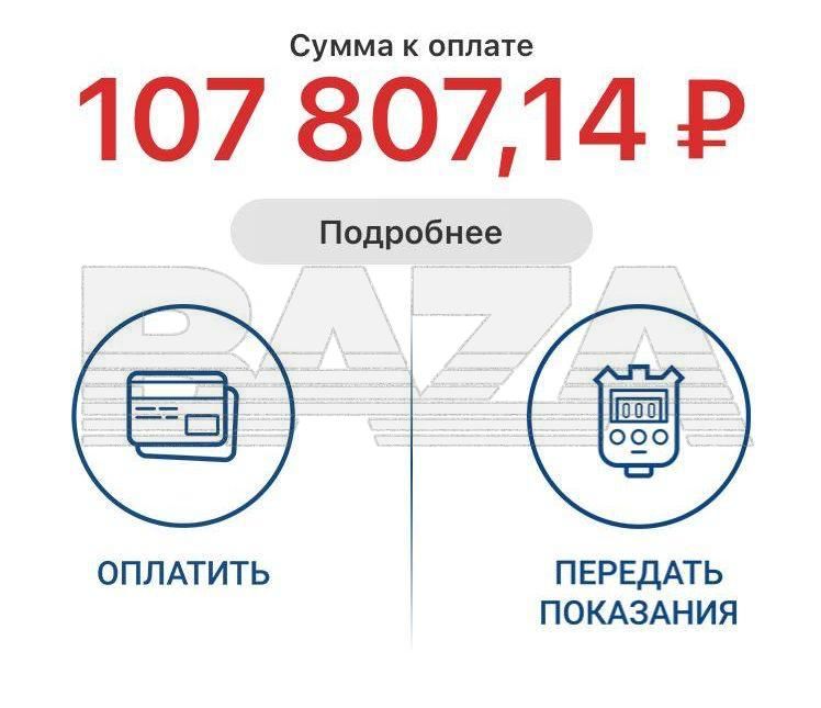 Россиян кошмарят новыми счетами за ЖКХ: житель Подмосковья получил счет в 107000. Фото: t.me/bazabazon