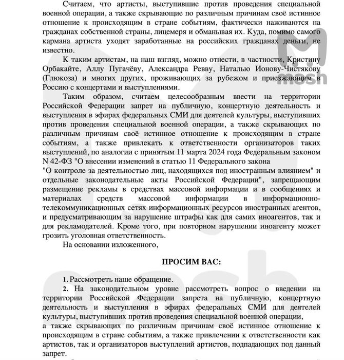 Всем артистам, которые настроены против России, хотят запретить концерты и выступления. Фото: @t.me/breakingmash
