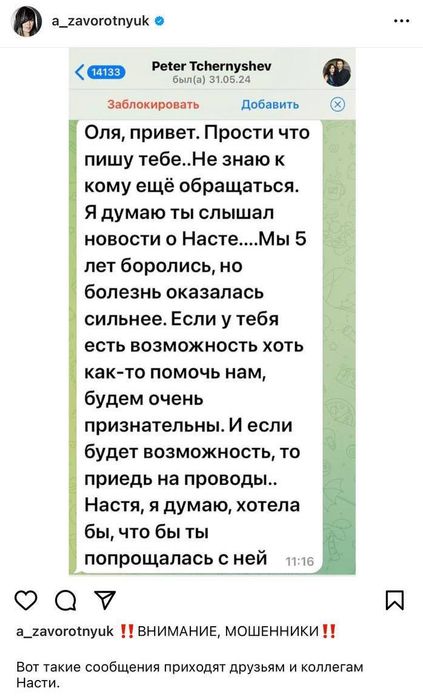 Родные Заворотнюк подчеркнули, что они никогда не вели сбор денег. ФОТО: ИНСТАГРАМ (ЗАПРЕЩЕН В РОССИИ) / @A_ZAVOROTNYUK