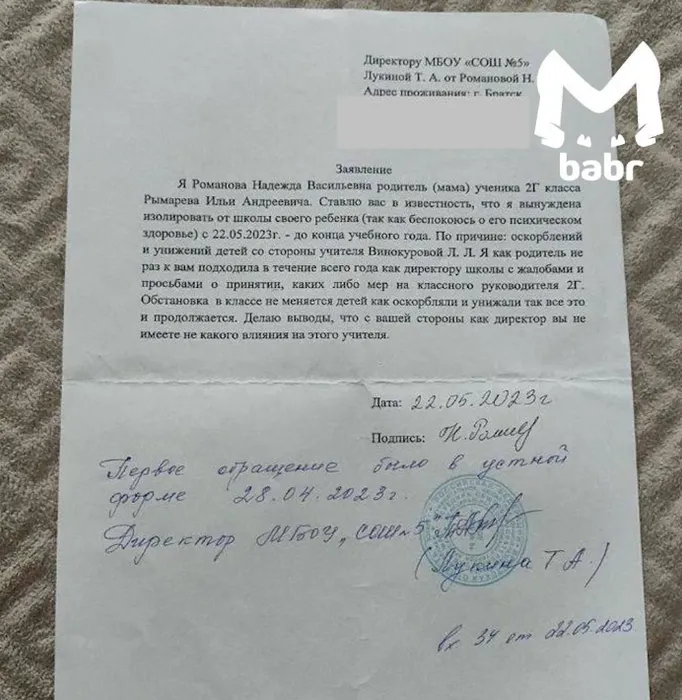 Одно из писем родителей на имя директора школы. ФОТО: t.me/babr_mash
