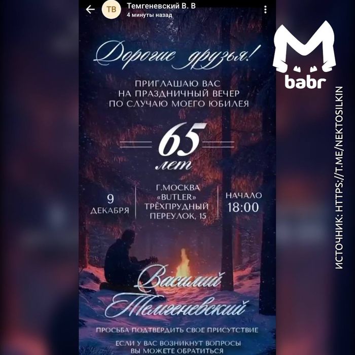 Фото: t.me/babr_mash