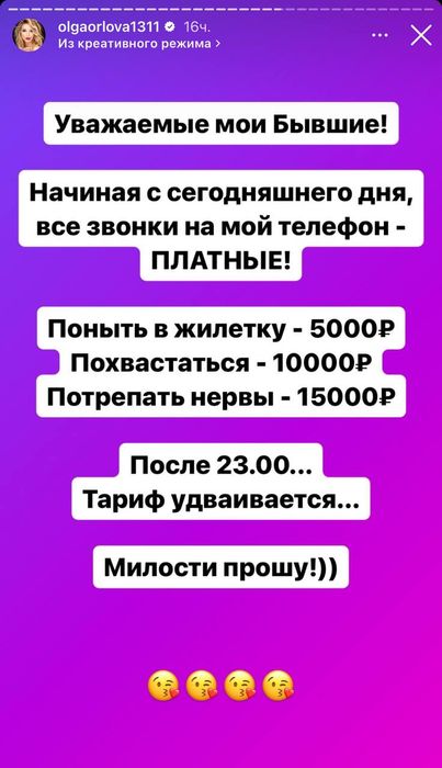 Вот такой нарядный прайс от Ольг Орловой. Берите на заметку! Фото: Инстаграм (запрещён в РФ) / @olgaorlova1311