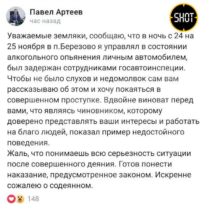 Признание Артеева многие оценили, как смелый поступок. Фото: @t.me/shot_shot
