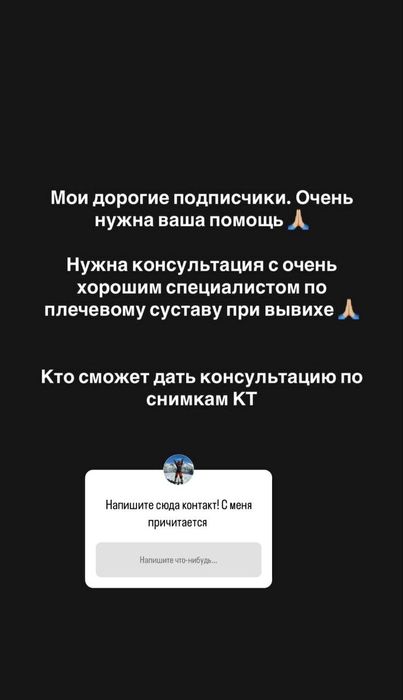 Скриншот из соцсетей Виктории Бони, которая находится в поисках врача. Фото: Instagram (запрещен в РФ) / @victoriabonya