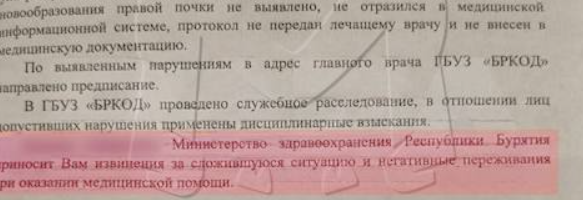 Министерство здравоохранения Бурятии принесло извинения за ошибку хирурга. ФОТО: t.me/babr_mash