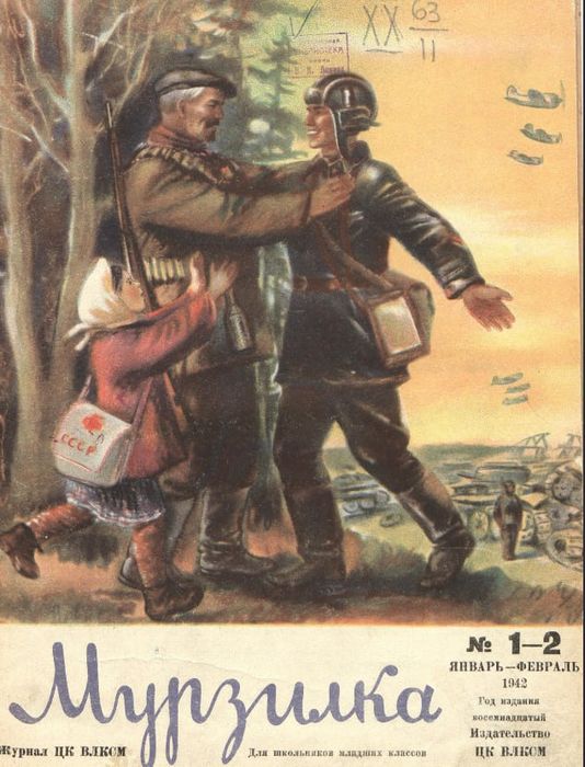 Выпуск "Мурзилки", 1942. Фото: nebdeti.ru