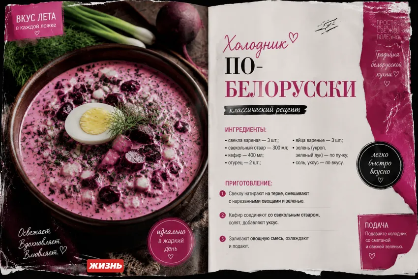 Холодник по-белорусски. Коллаж: Сорокина Екатерина
