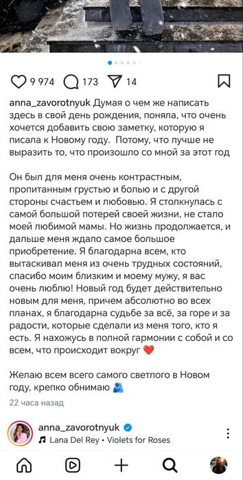 Анна поделилась, что год был непростым, но она двигается дальше. ФОТО: ИНСТАГРАМ (ЗАПРЕЩЕН В РОССИИ) / @ANNA_ZAVOROTNYUK