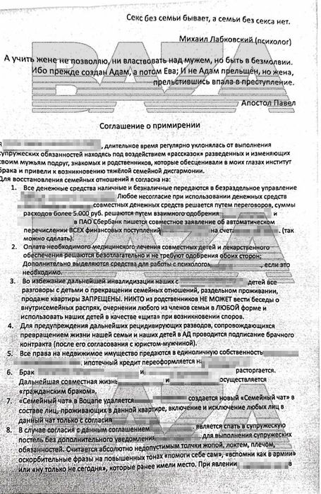 В ЯНАО муж составил для жены конституцию и выгонял ее из дома за отказ от интима. Фото: t.me/bazabazon