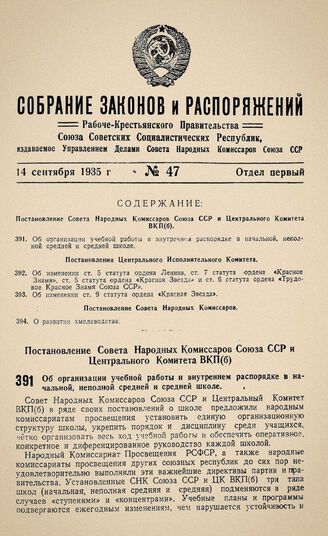 В Собрании законов Указ был опубликован 14 сентября 1935 года. ФОТО: docs.historyrussia.org