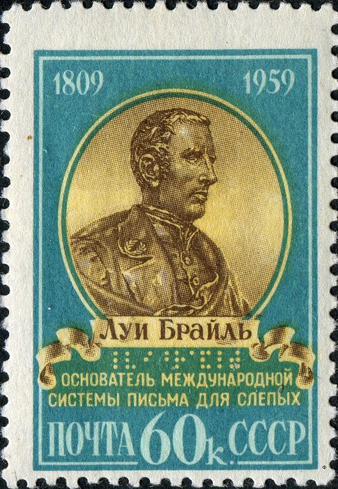 Почтовая марка СССР с изображением Луи Брайля, 1959 год. Фото: wikipedia.org