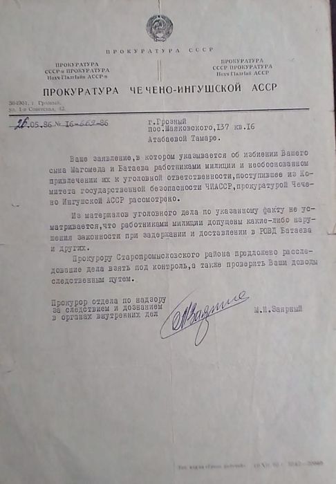 Ответ из прокуратуры. Фото: личный архив Умар-Хаджа Атабаева