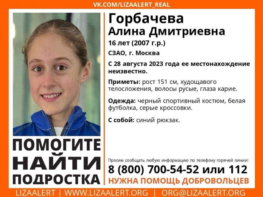 Фото: "Лиза Алерт"