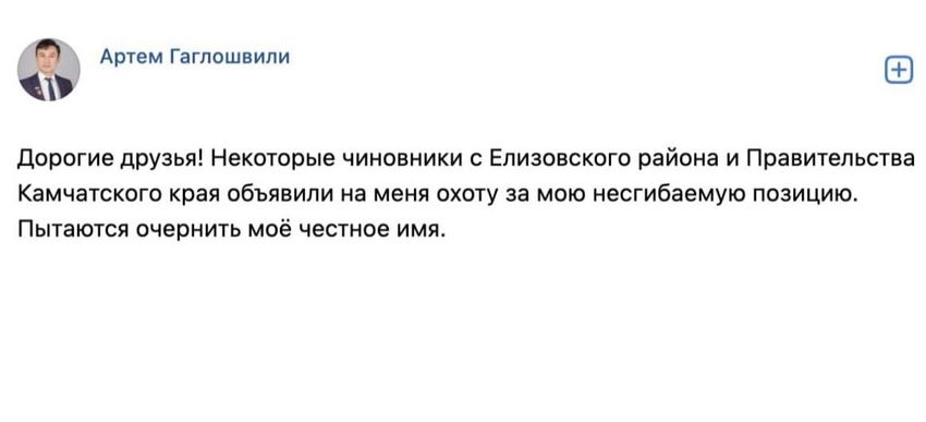 Артем Гаглошвили считает, что его хотят дескредитировать. Фото: @vk.com/id660737499