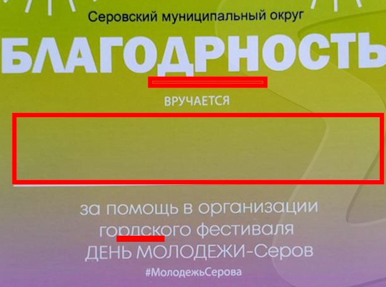 «Будующее»... На Урале администрация округа вручила людям грамоты с ошибками. Фото: t.me/url_mash